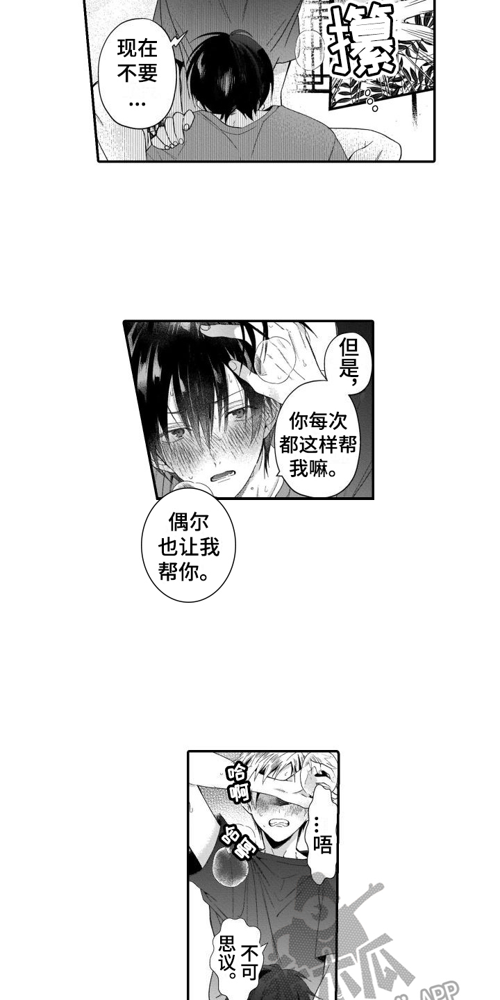 《我的演员》漫画最新章节第9章：想要更了解你免费下拉式在线观看章节第【7】张图片