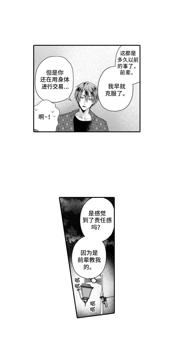 《我的演员》漫画最新章节第10章：没资格免费下拉式在线观看章节第【3】张图片