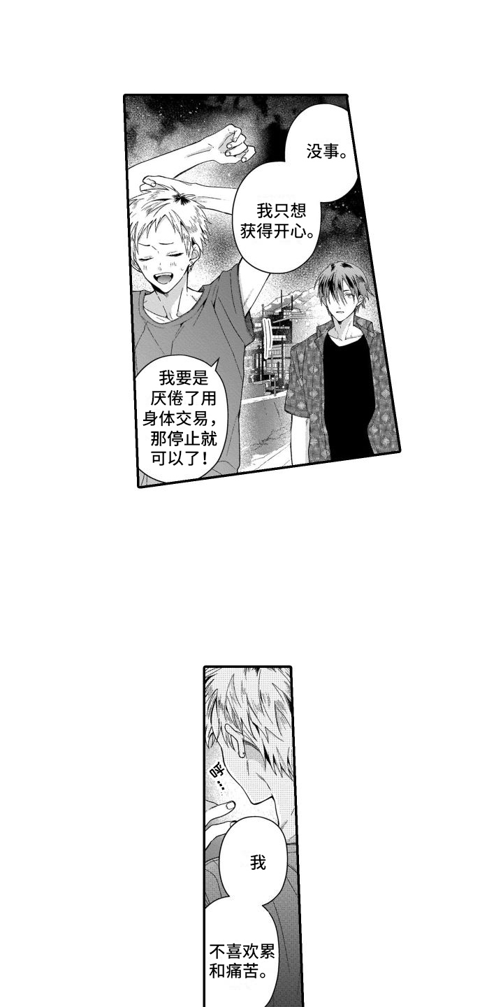 《我的演员》漫画最新章节第10章：没资格免费下拉式在线观看章节第【2】张图片