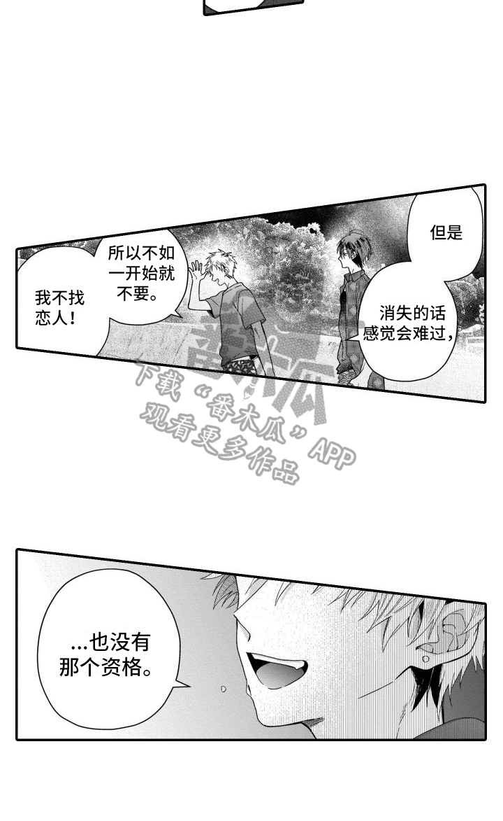 《我的演员》漫画最新章节第10章：没资格免费下拉式在线观看章节第【1】张图片