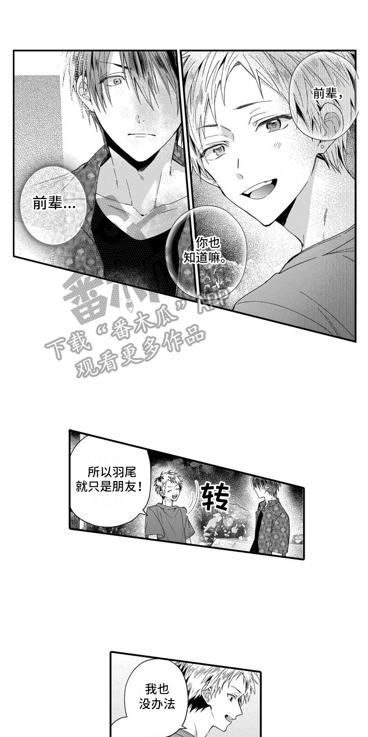 《我的演员》漫画最新章节第11章：只是朋友免费下拉式在线观看章节第【13】张图片