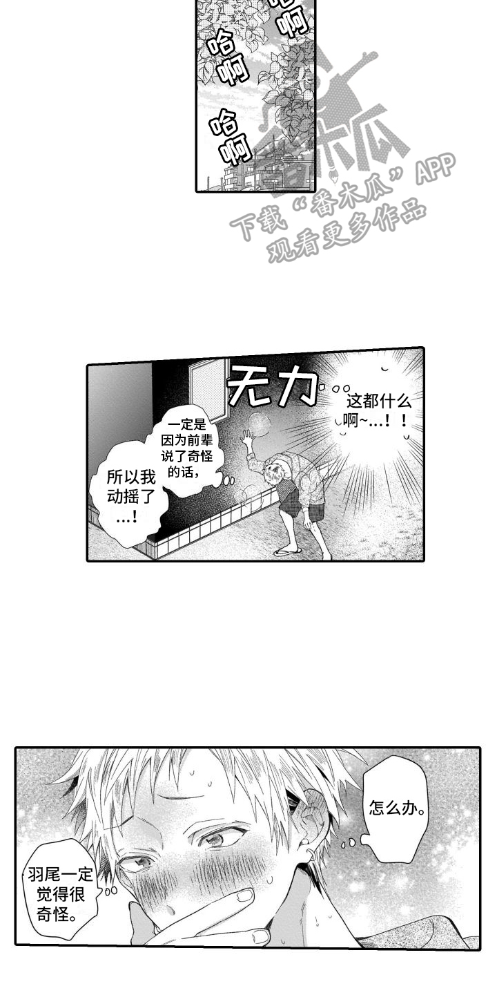 《我的演员》漫画最新章节第12章：陷入爱河免费下拉式在线观看章节第【6】张图片