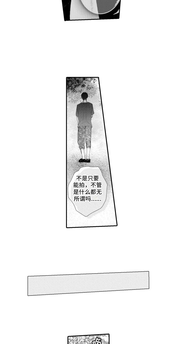 《我的演员》漫画最新章节第12章：陷入爱河免费下拉式在线观看章节第【7】张图片