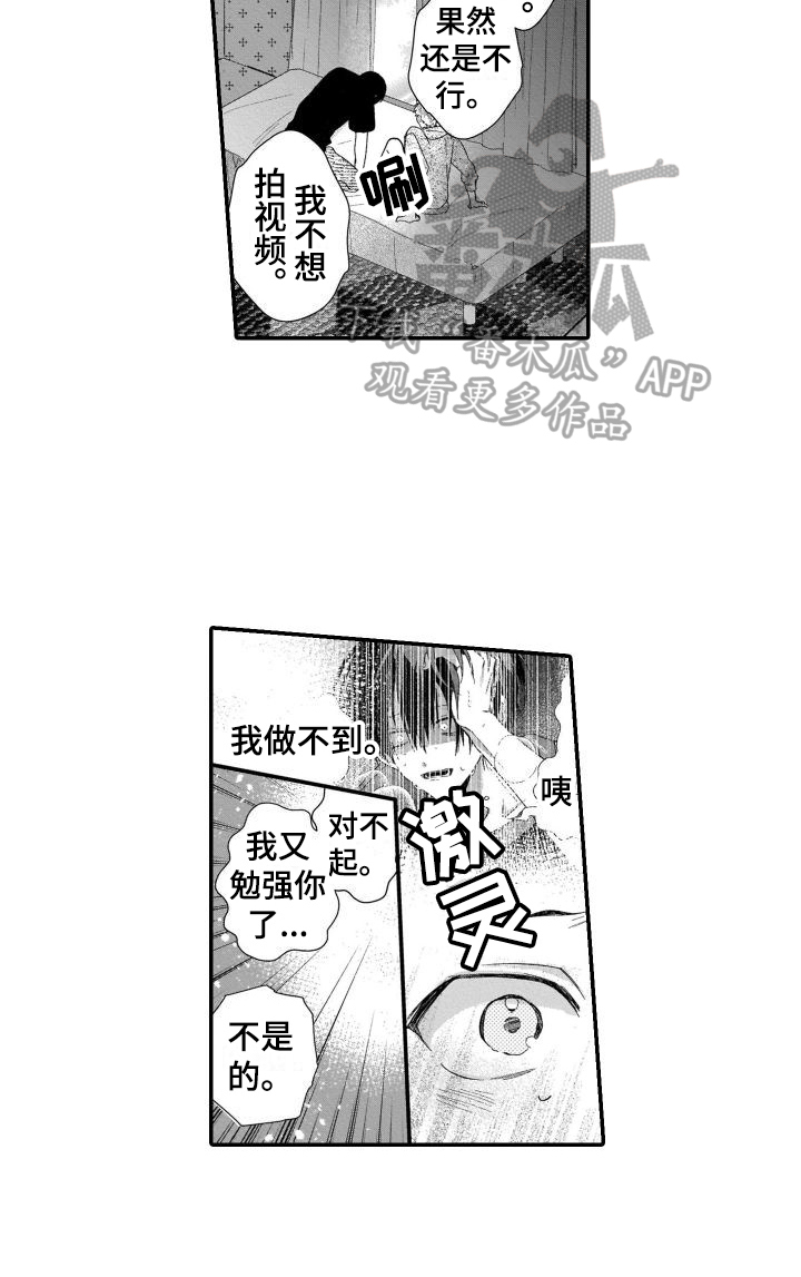 《我的演员》漫画最新章节第13章：不想拍免费下拉式在线观看章节第【1】张图片