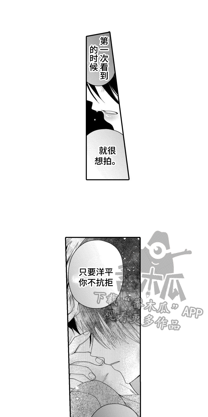 《我的演员》漫画最新章节第13章：不想拍免费下拉式在线观看章节第【5】张图片