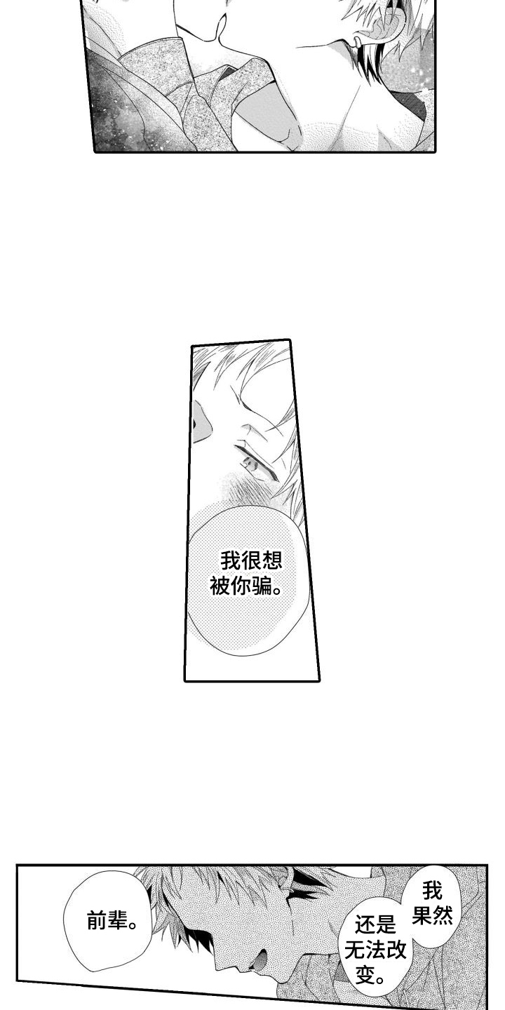 《我的演员》漫画最新章节第14章：不需要恋人免费下拉式在线观看章节第【9】张图片