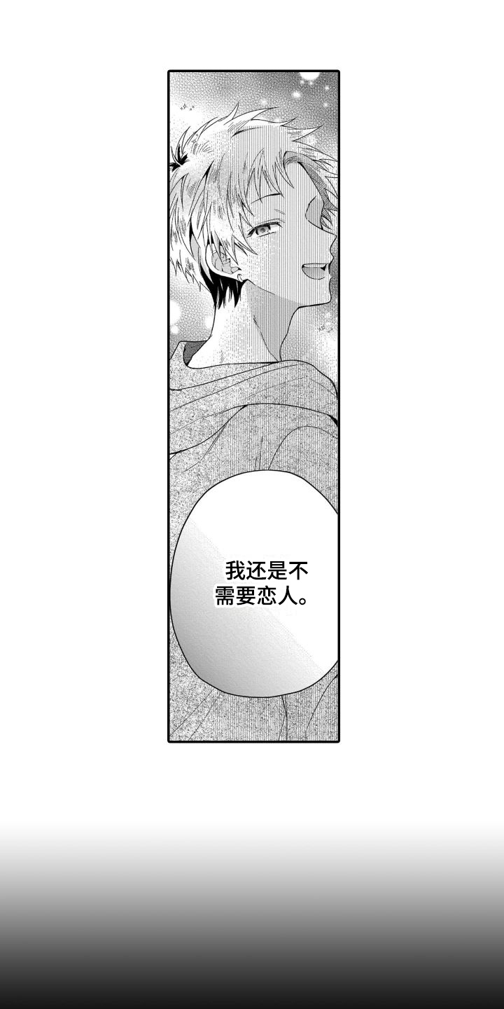 《我的演员》漫画最新章节第14章：不需要恋人免费下拉式在线观看章节第【5】张图片