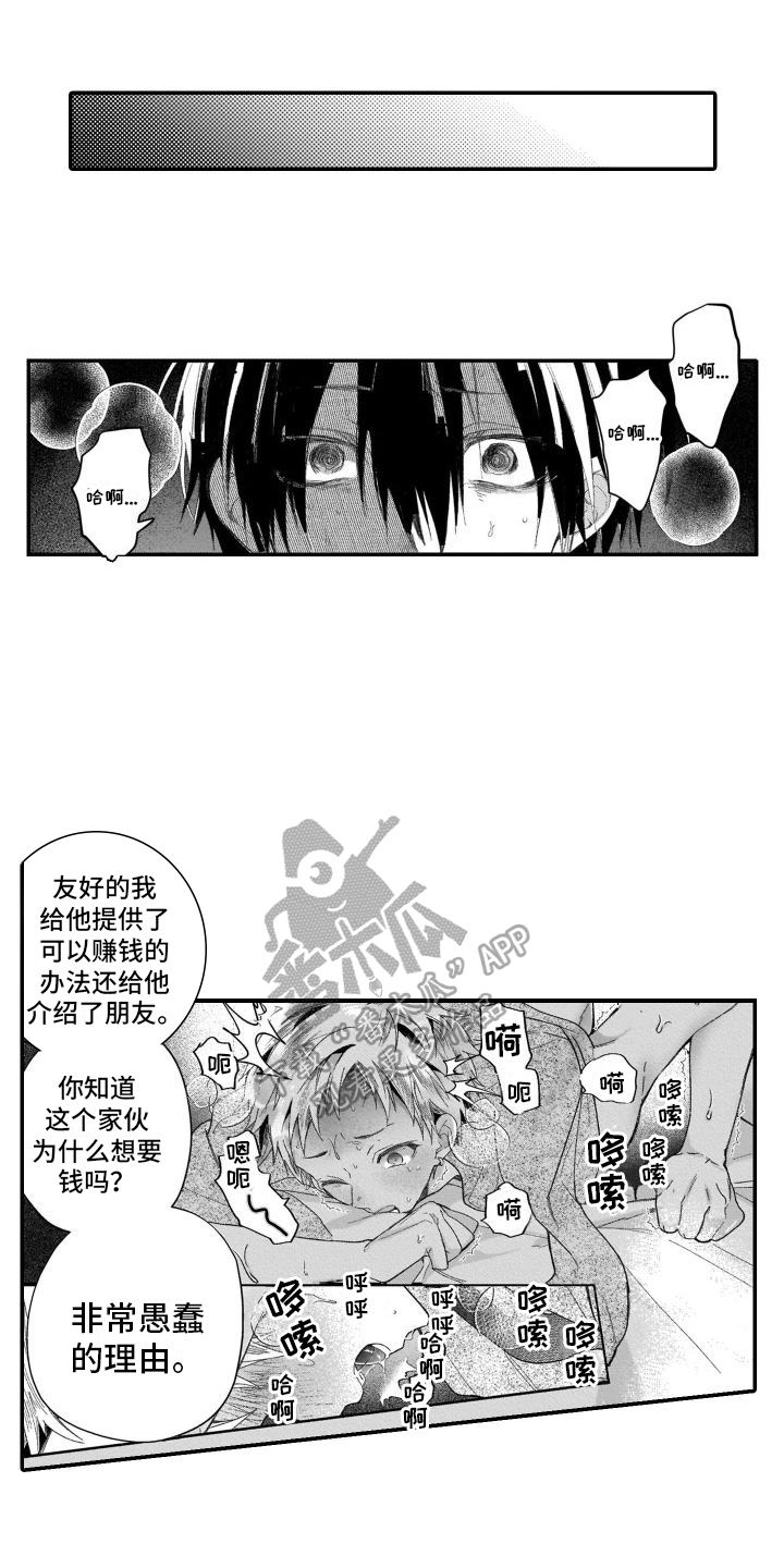 《我的演员》漫画最新章节第15章：很蠢免费下拉式在线观看章节第【15】张图片