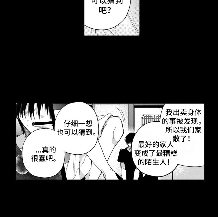 《我的演员》漫画最新章节第15章：很蠢免费下拉式在线观看章节第【1】张图片