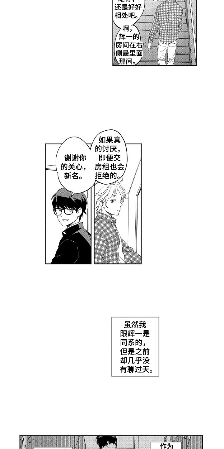 《黎明恋人》漫画最新章节第1章：在意免费下拉式在线观看章节第【7】张图片