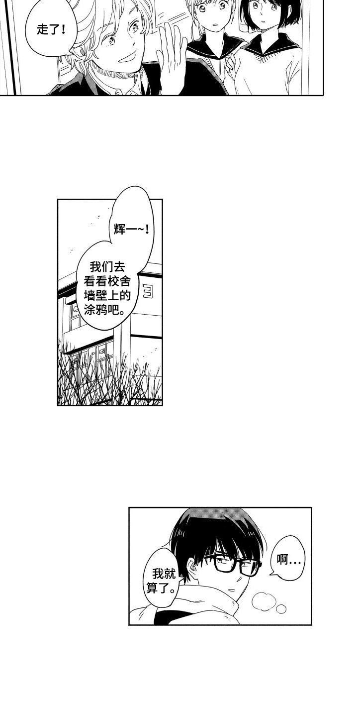 《黎明恋人》漫画最新章节第1章：在意免费下拉式在线观看章节第【2】张图片