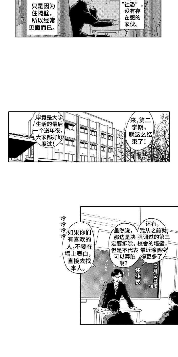 《黎明恋人》漫画最新章节第1章：在意免费下拉式在线观看章节第【6】张图片