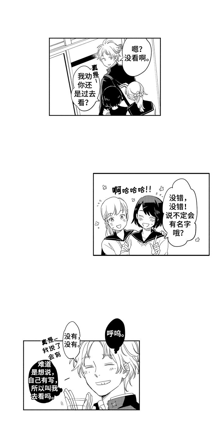 《黎明恋人》漫画最新章节第1章：在意免费下拉式在线观看章节第【4】张图片