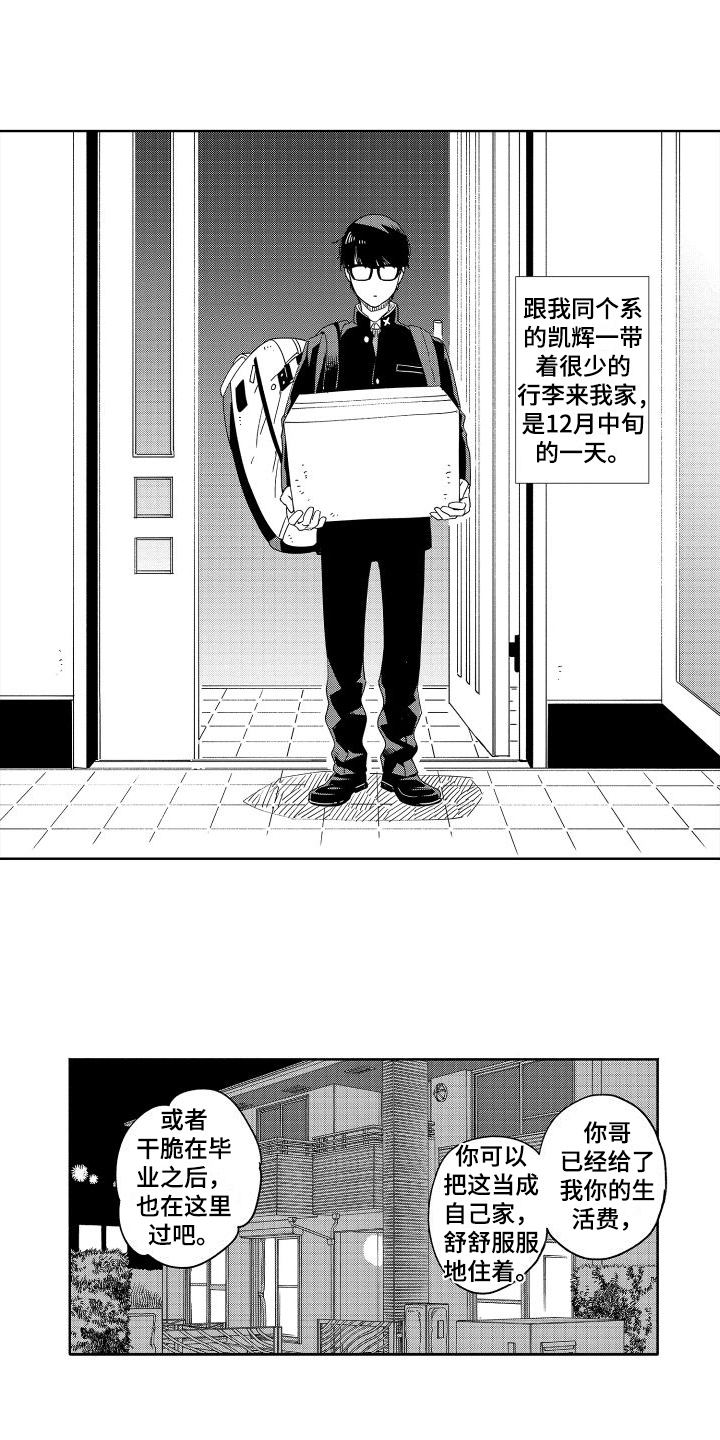 《黎明恋人》漫画最新章节第1章：在意免费下拉式在线观看章节第【12】张图片