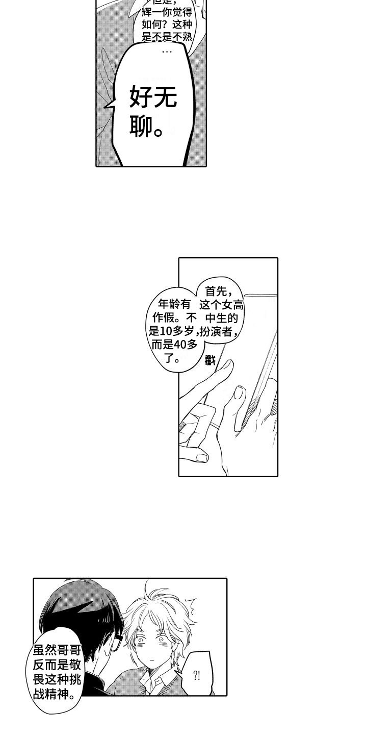 《黎明恋人》漫画最新章节第2章：试试免费下拉式在线观看章节第【6】张图片