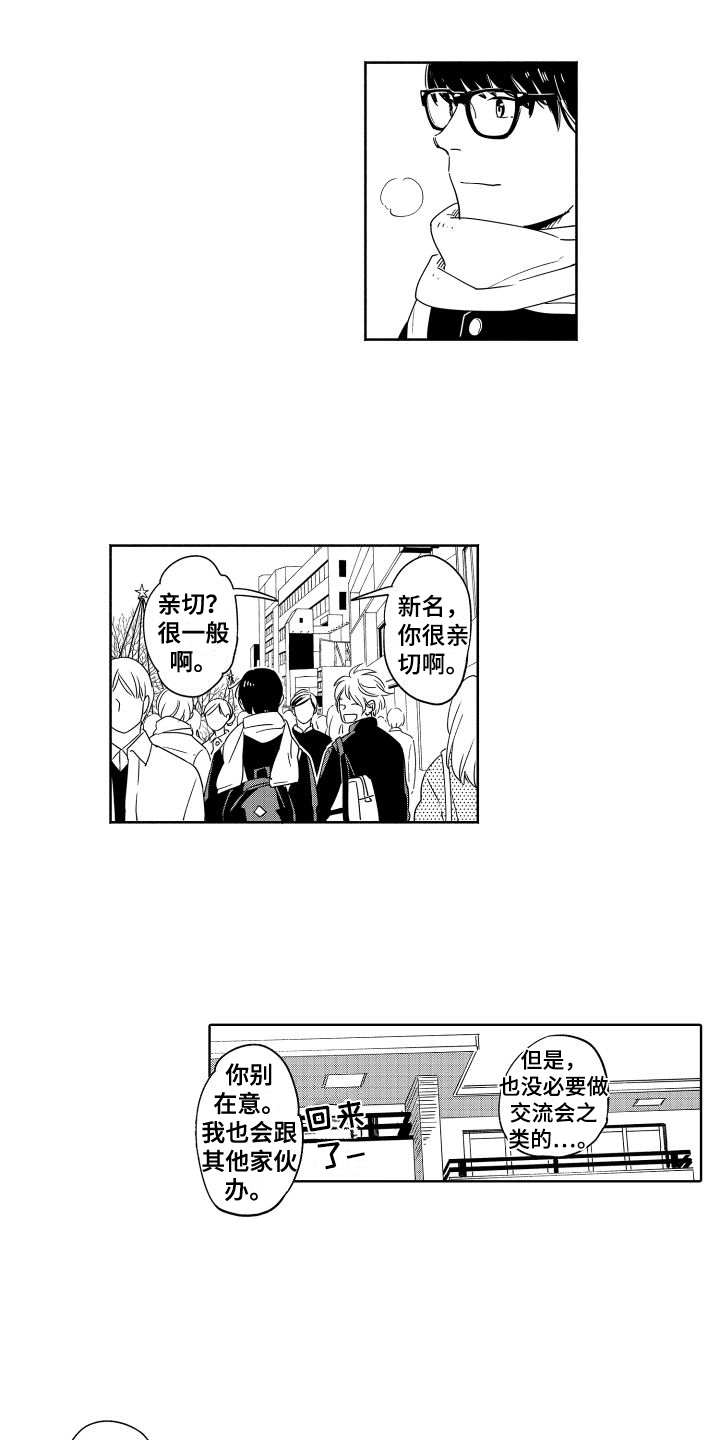 《黎明恋人》漫画最新章节第2章：试试免费下拉式在线观看章节第【9】张图片