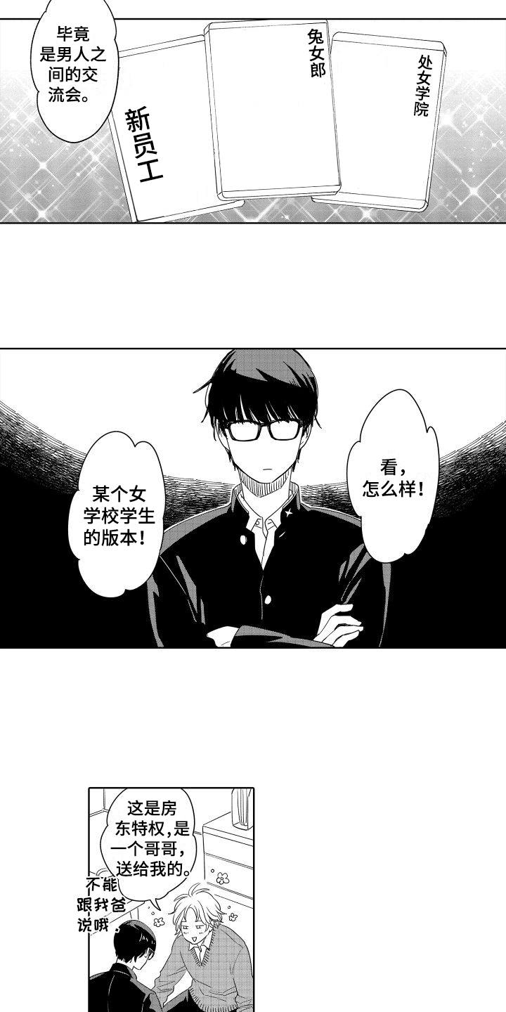 《黎明恋人》漫画最新章节第2章：试试免费下拉式在线观看章节第【8】张图片