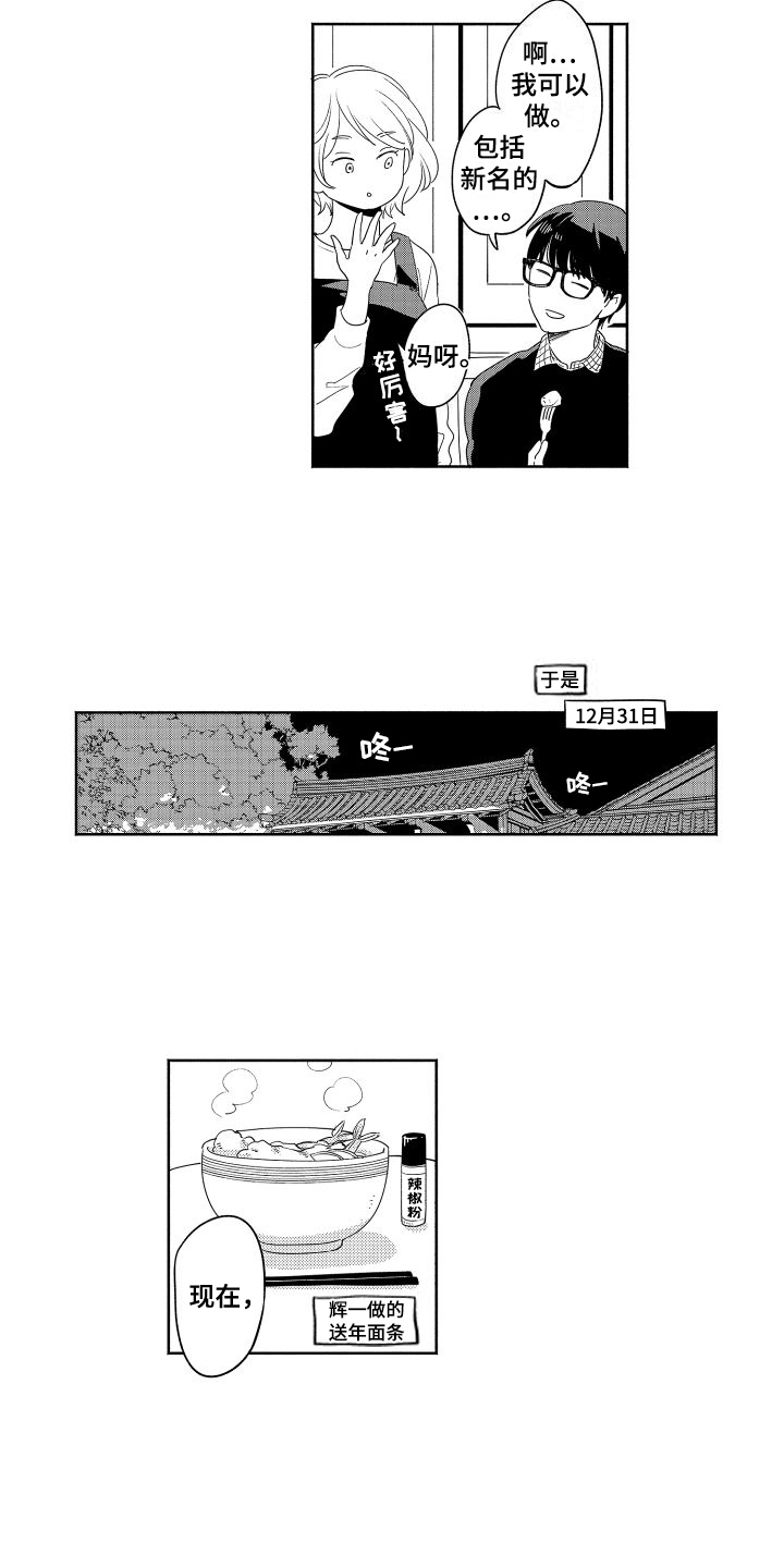 《黎明恋人》漫画最新章节第3章：留下免费下拉式在线观看章节第【3】张图片