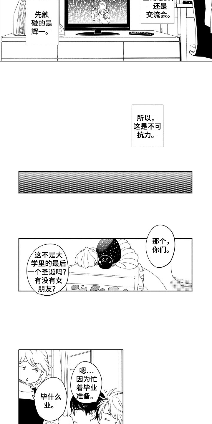 《黎明恋人》漫画最新章节第3章：留下免费下拉式在线观看章节第【8】张图片