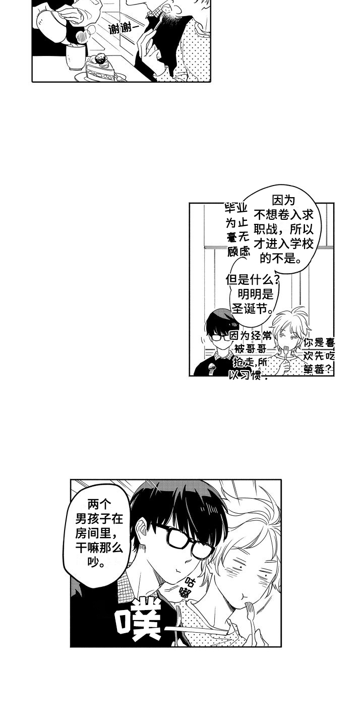 《黎明恋人》漫画最新章节第3章：留下免费下拉式在线观看章节第【7】张图片