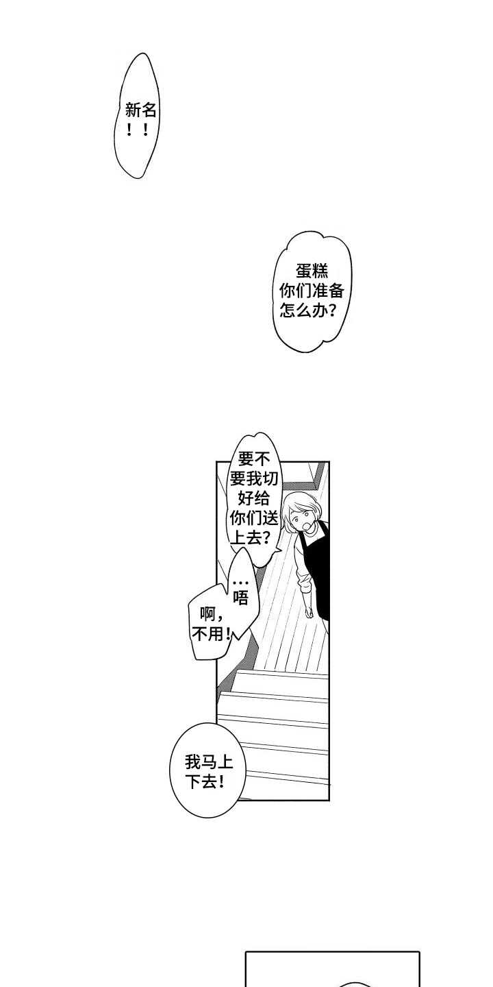 《黎明恋人》漫画最新章节第3章：留下免费下拉式在线观看章节第【13】张图片