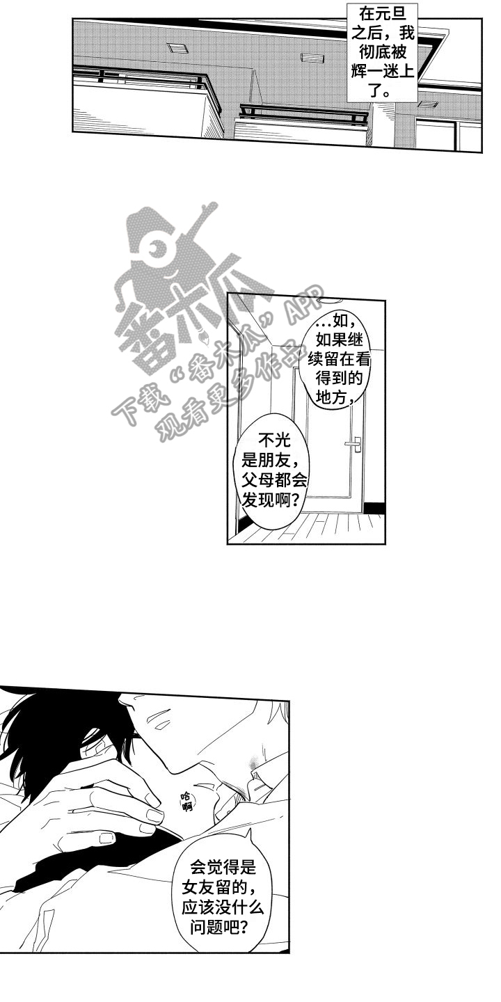 《黎明恋人》漫画最新章节第4章：痕迹免费下拉式在线观看章节第【2】张图片