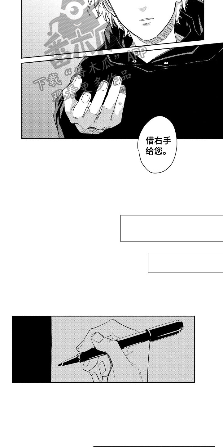 《黎明恋人》漫画最新章节第4章：痕迹免费下拉式在线观看章节第【6】张图片