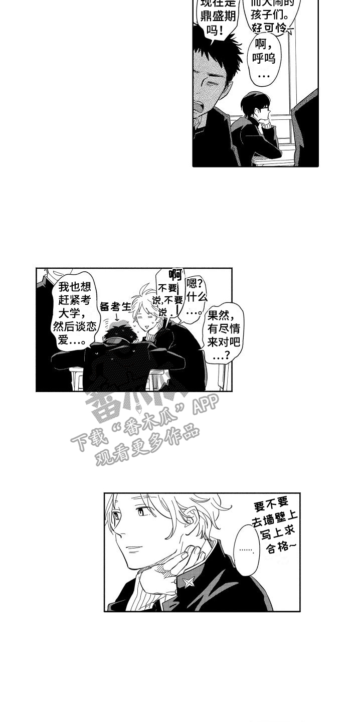 《黎明恋人》漫画最新章节第4章：痕迹免费下拉式在线观看章节第【3】张图片