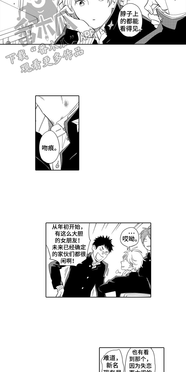 《黎明恋人》漫画最新章节第4章：痕迹免费下拉式在线观看章节第【4】张图片