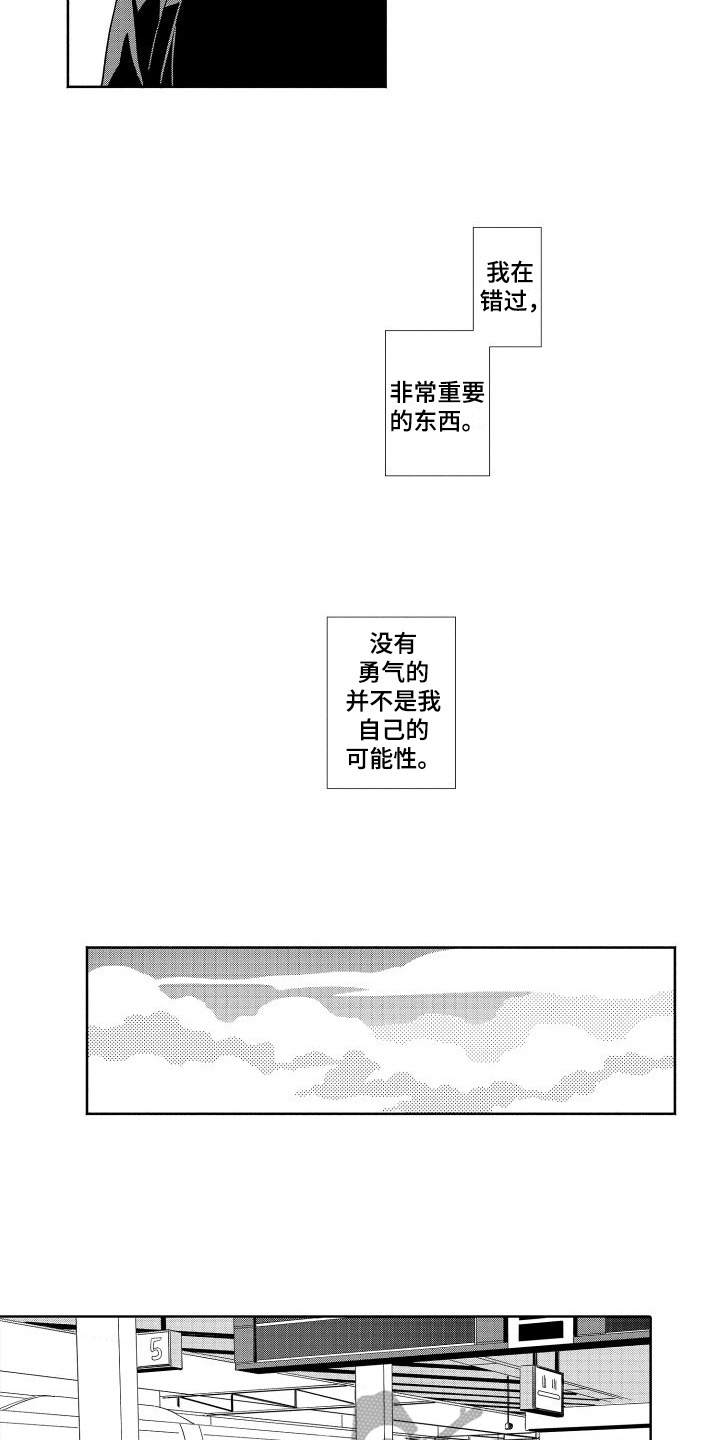 《黎明恋人》漫画最新章节第5章：送别免费下拉式在线观看章节第【6】张图片