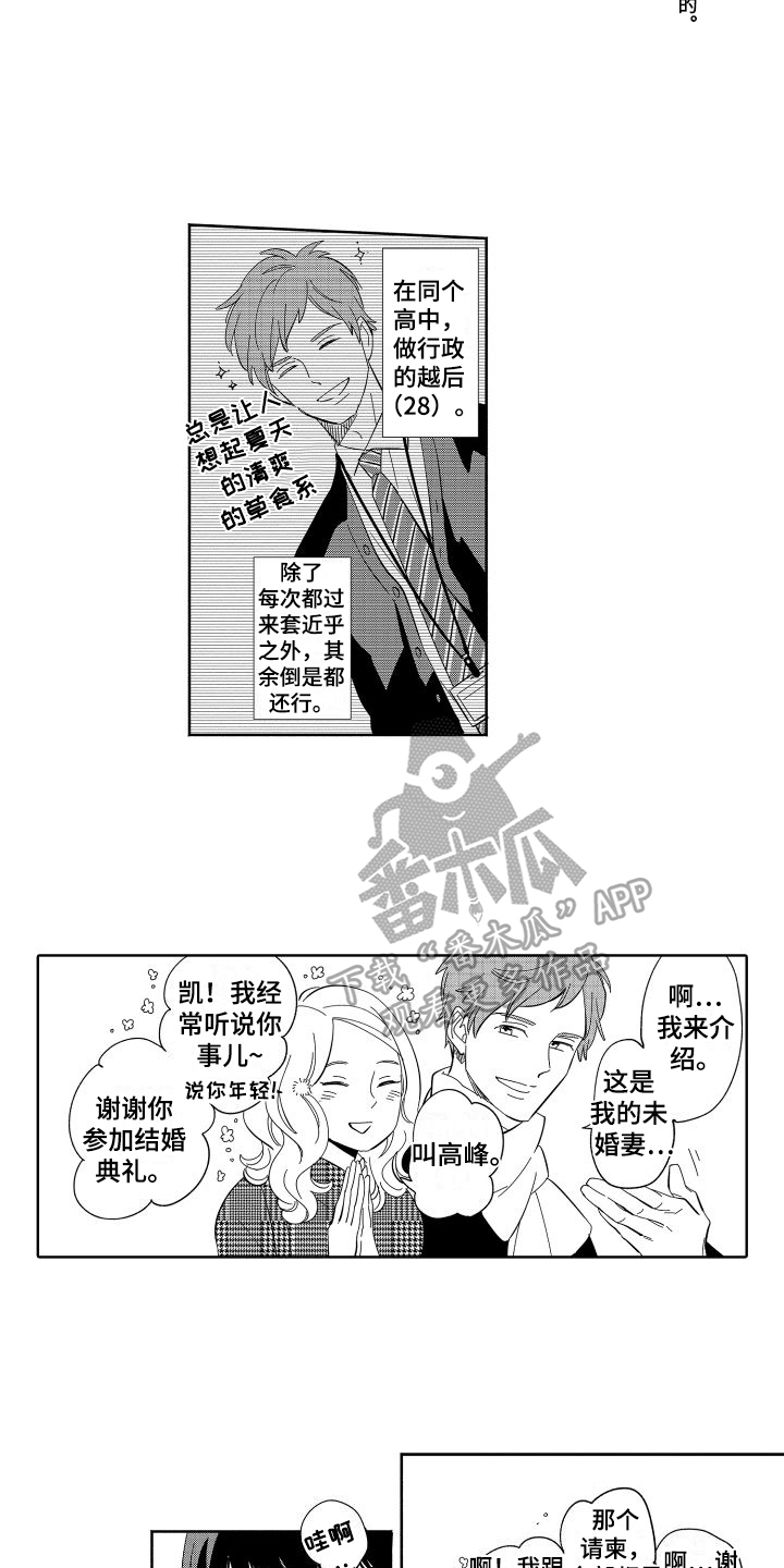 《黎明恋人》漫画最新章节第7章：同事免费下拉式在线观看章节第【6】张图片