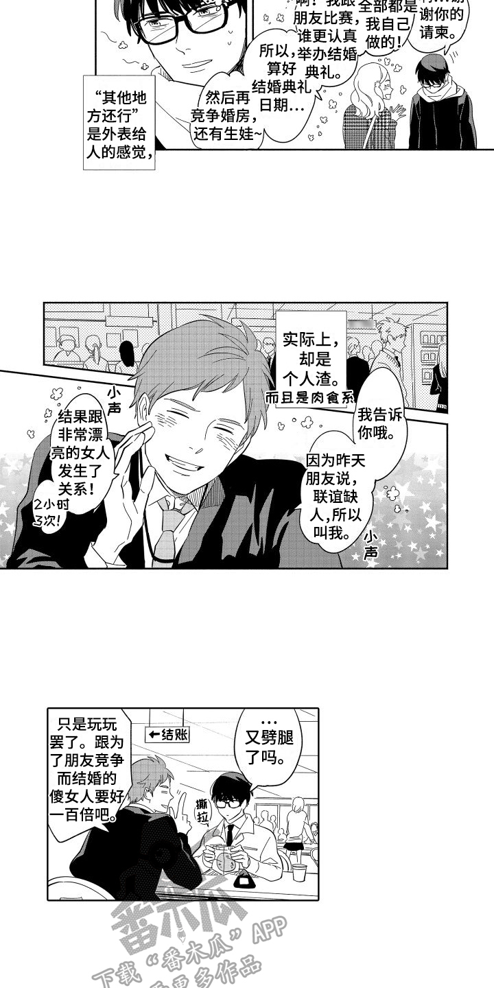 《黎明恋人》漫画最新章节第7章：同事免费下拉式在线观看章节第【5】张图片