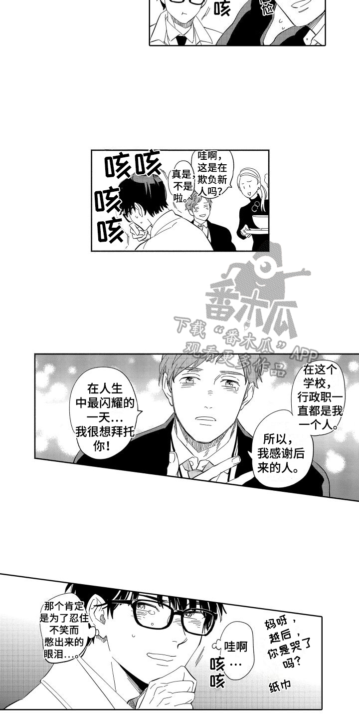 《黎明恋人》漫画最新章节第7章：同事免费下拉式在线观看章节第【3】张图片