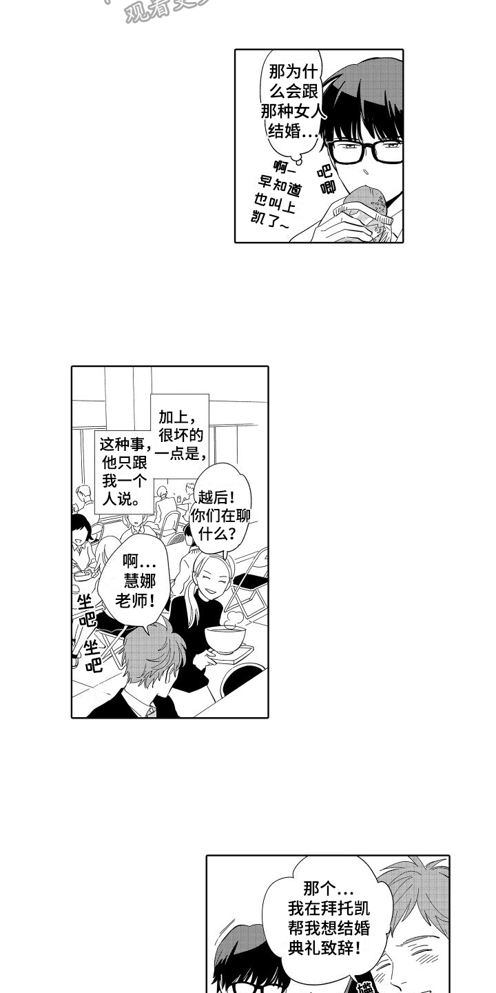 《黎明恋人》漫画最新章节第7章：同事免费下拉式在线观看章节第【4】张图片