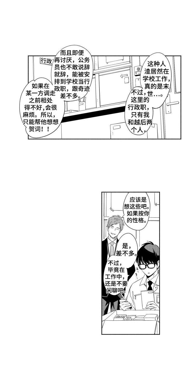 《黎明恋人》漫画最新章节第7章：同事免费下拉式在线观看章节第【2】张图片