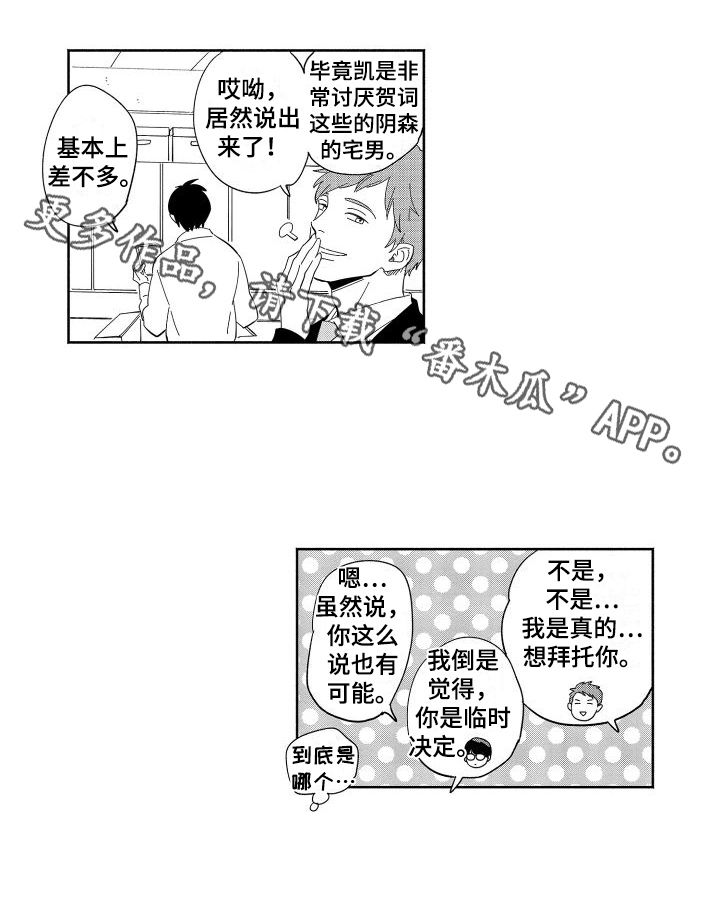 《黎明恋人》漫画最新章节第7章：同事免费下拉式在线观看章节第【1】张图片