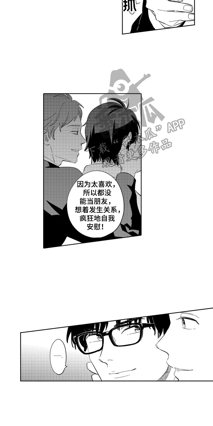 《黎明恋人》漫画最新章节第8章：不变免费下拉式在线观看章节第【11】张图片