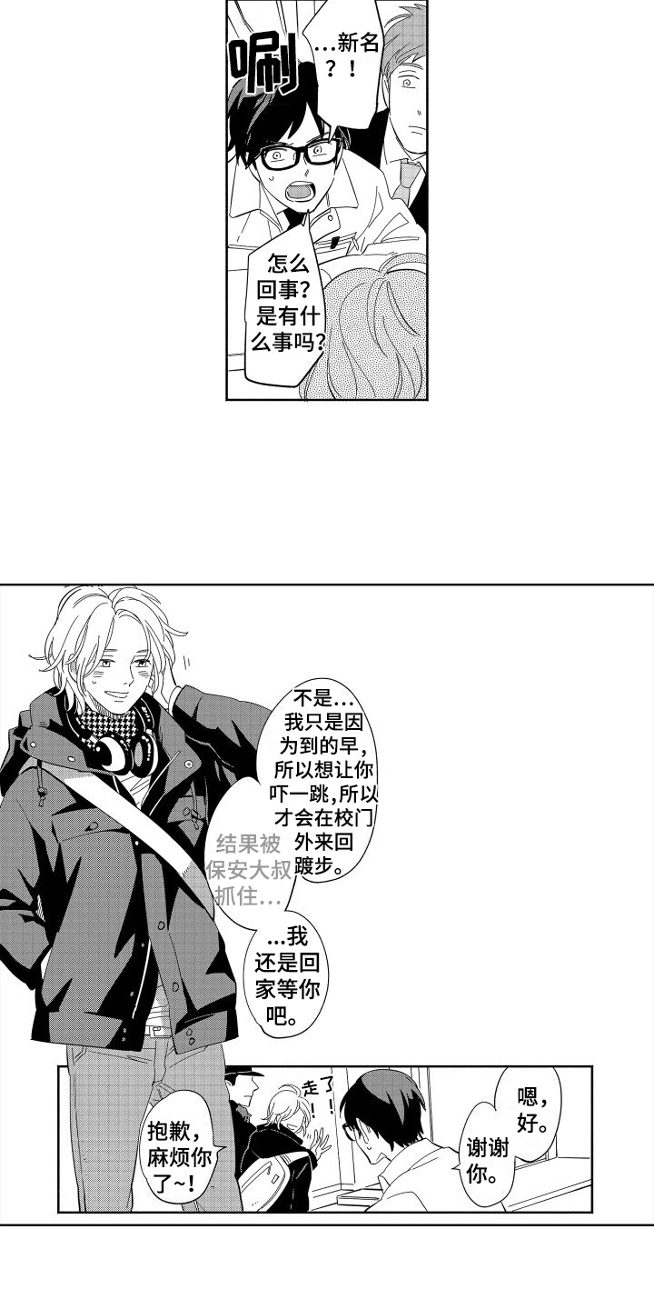 《黎明恋人》漫画最新章节第8章：不变免费下拉式在线观看章节第【13】张图片