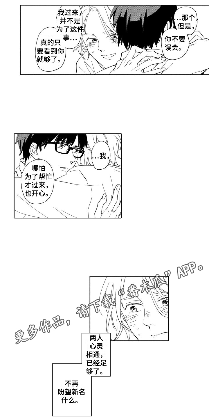 《黎明恋人》漫画最新章节第8章：不变免费下拉式在线观看章节第【2】张图片