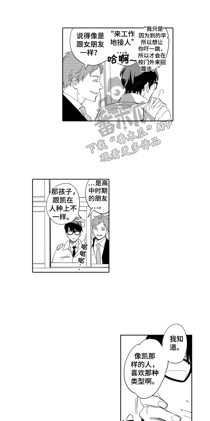 《黎明恋人》漫画最新章节第8章：不变免费下拉式在线观看章节第【12】张图片