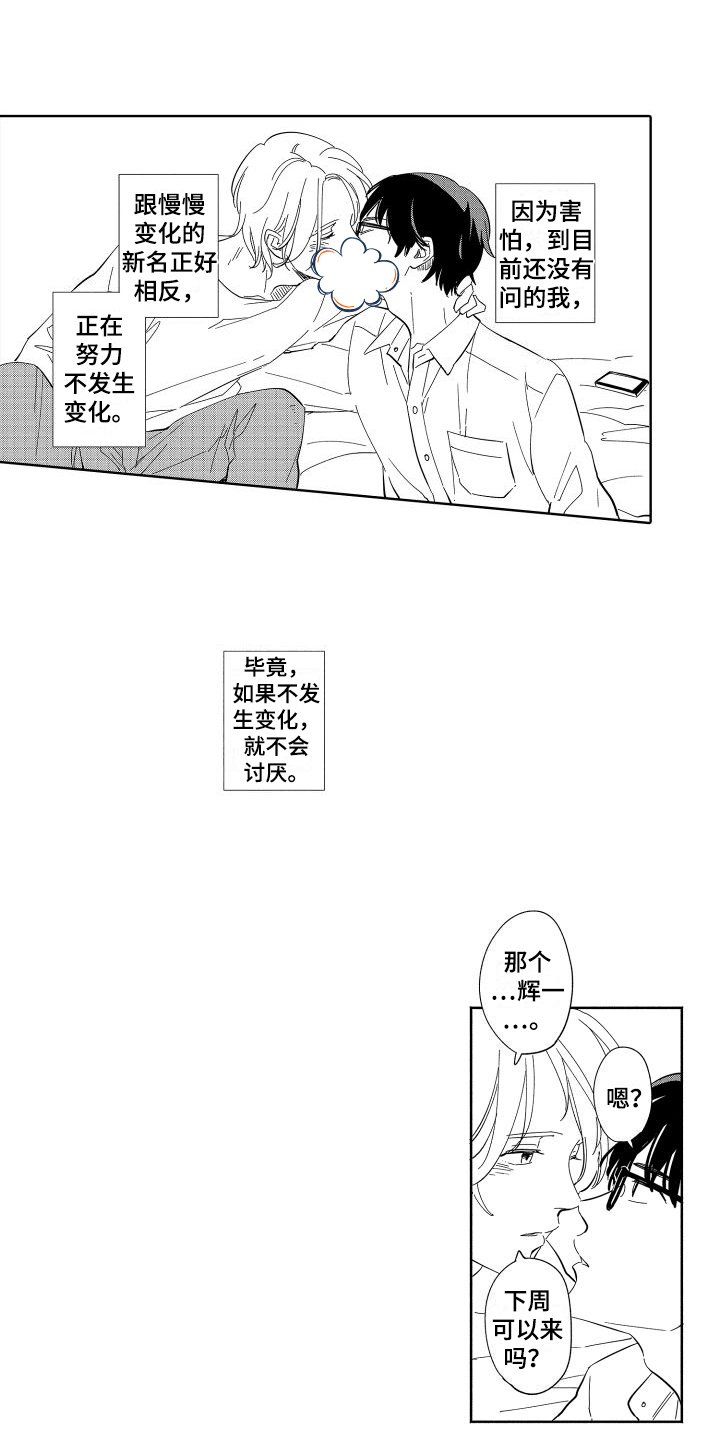 《黎明恋人》漫画最新章节第8章：不变免费下拉式在线观看章节第【5】张图片