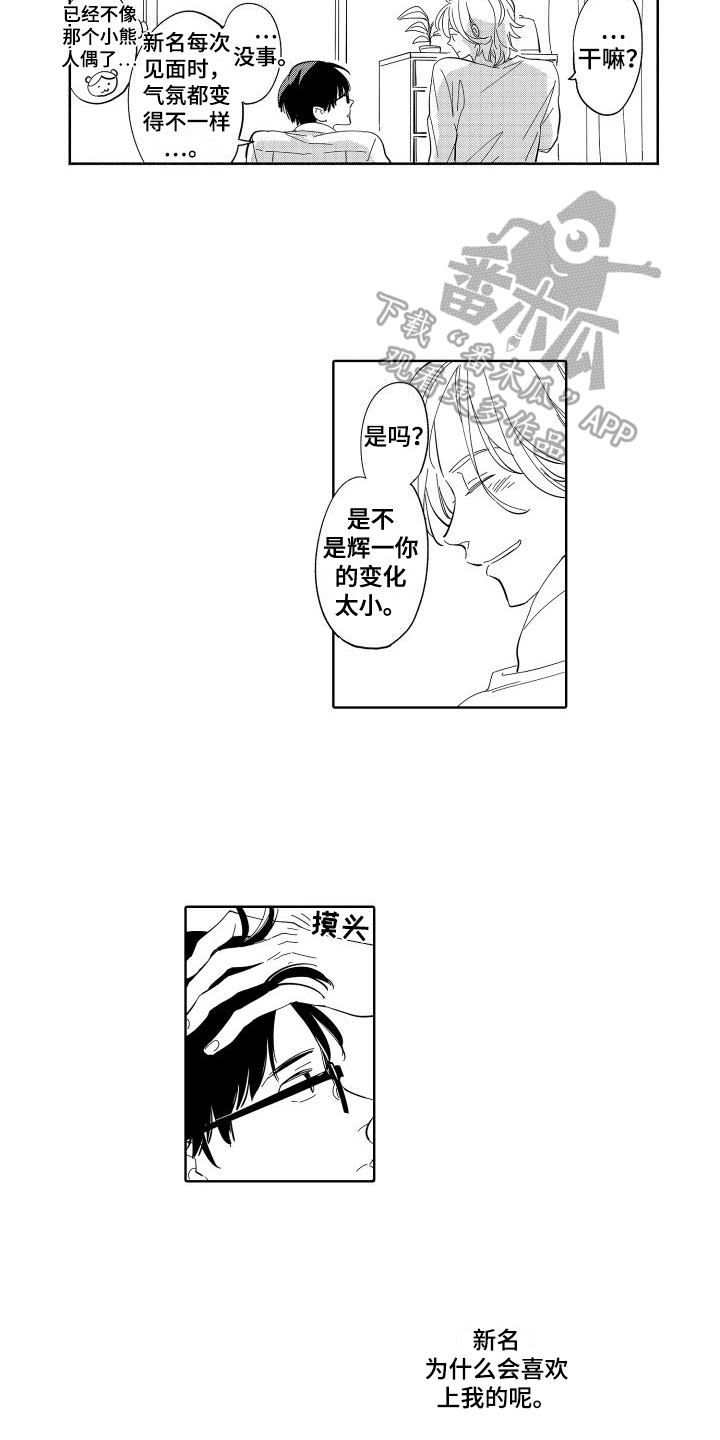 《黎明恋人》漫画最新章节第8章：不变免费下拉式在线观看章节第【6】张图片