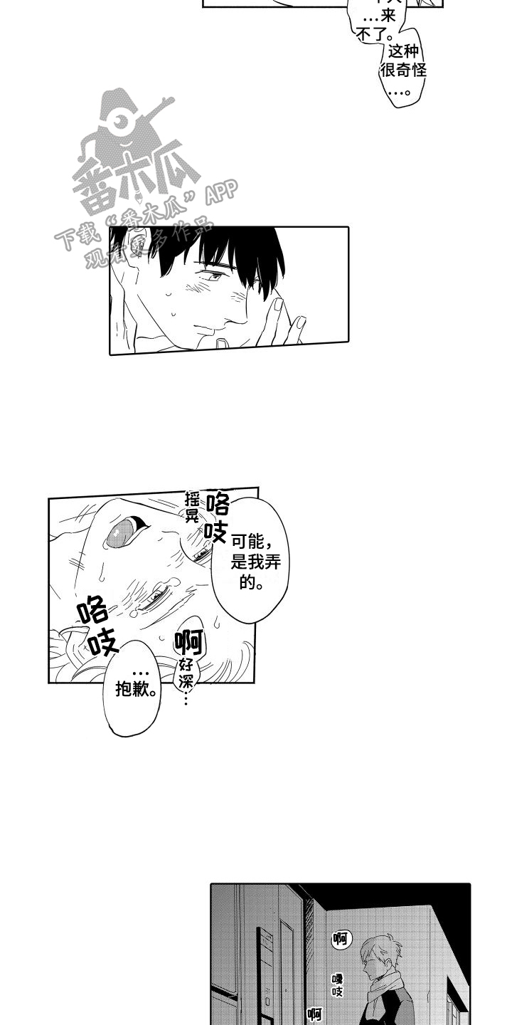 《黎明恋人》漫画最新章节第9章：发现免费下拉式在线观看章节第【3】张图片