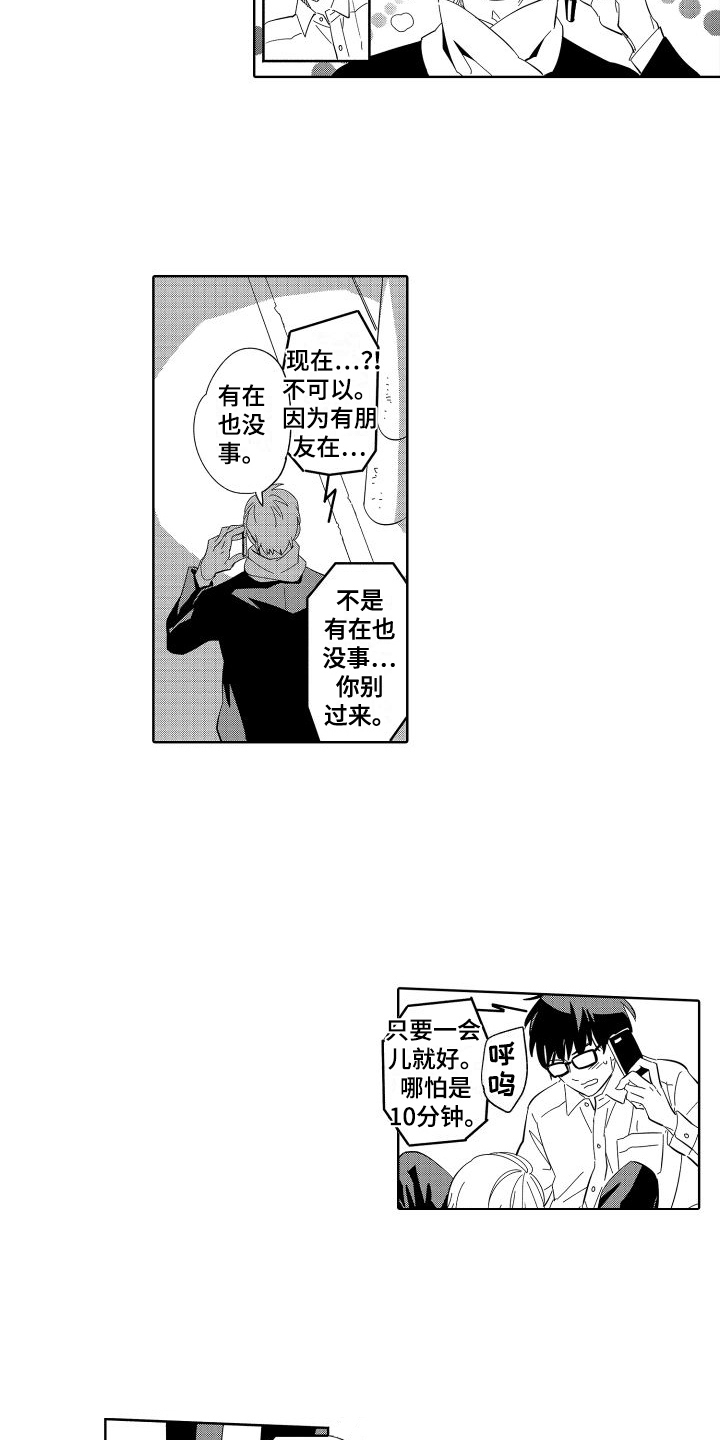 《黎明恋人》漫画最新章节第9章：发现免费下拉式在线观看章节第【8】张图片