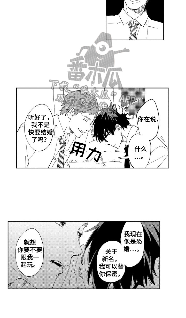 《黎明恋人》漫画最新章节第10章：威胁免费下拉式在线观看章节第【1】张图片