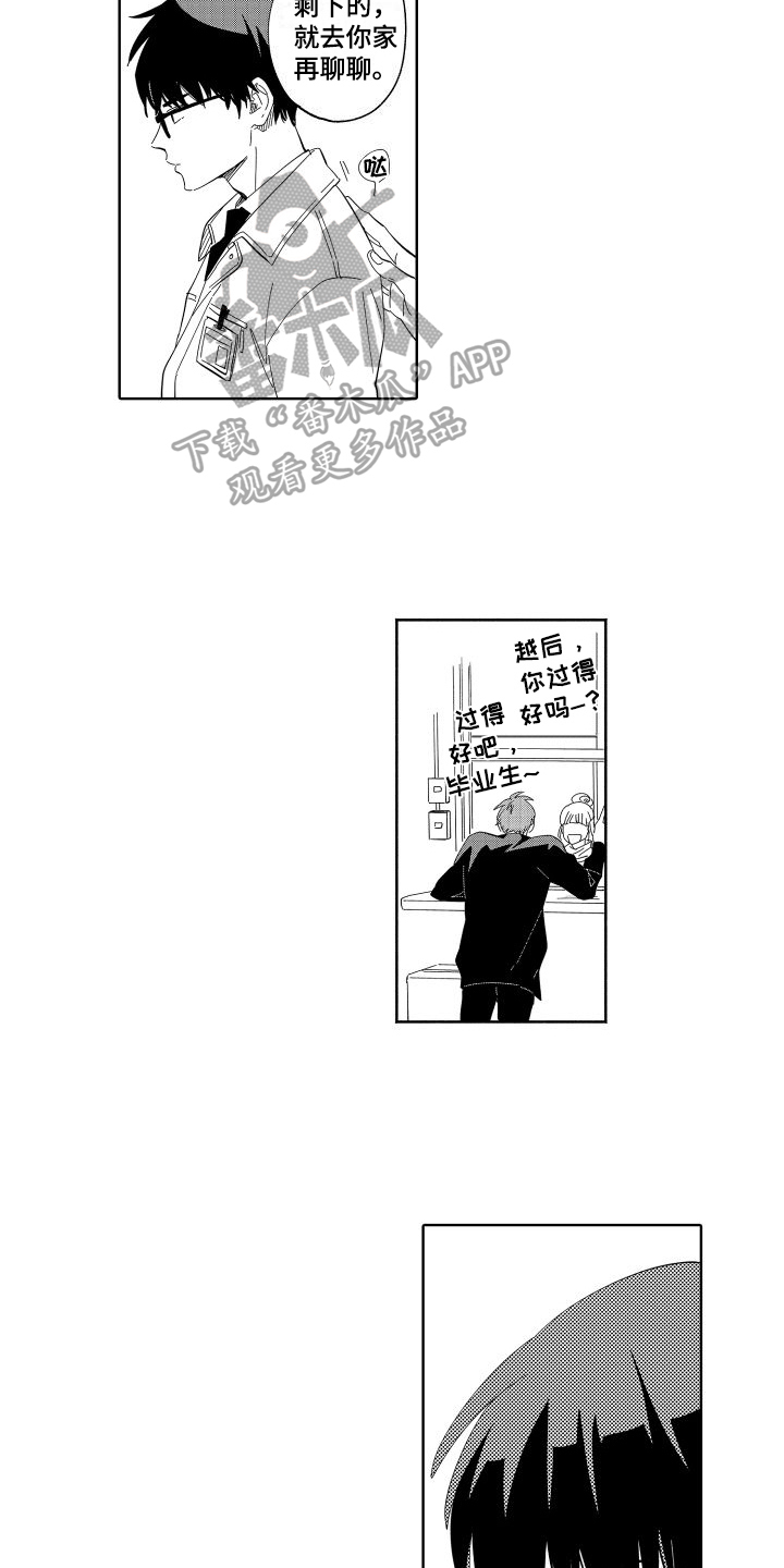 《黎明恋人》漫画最新章节第10章：威胁免费下拉式在线观看章节第【6】张图片