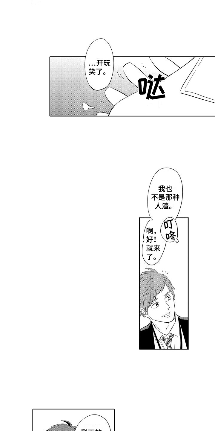 《黎明恋人》漫画最新章节第10章：威胁免费下拉式在线观看章节第【7】张图片