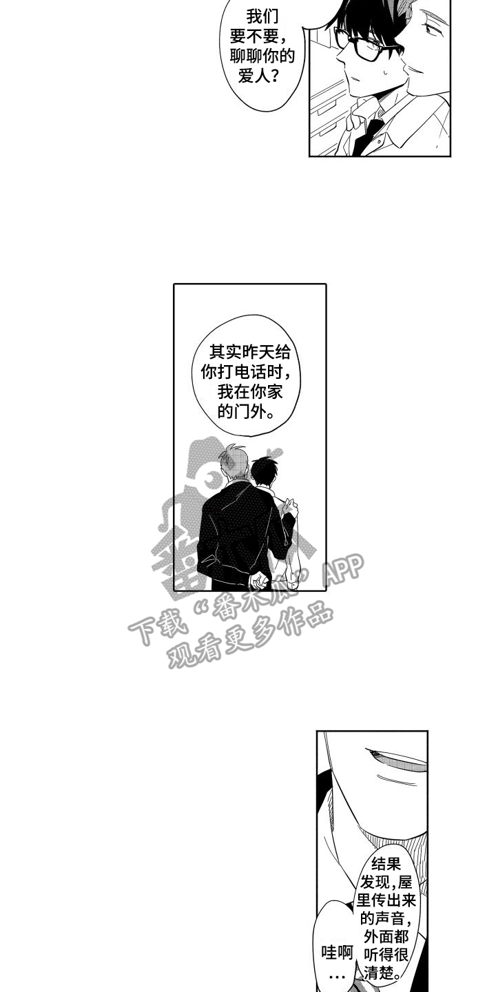 《黎明恋人》漫画最新章节第10章：威胁免费下拉式在线观看章节第【10】张图片