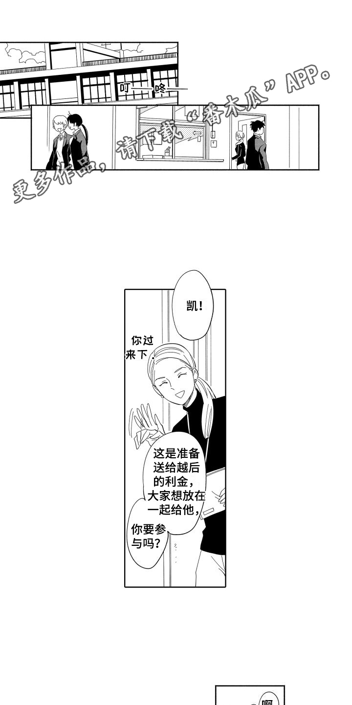 《黎明恋人》漫画最新章节第10章：威胁免费下拉式在线观看章节第【13】张图片