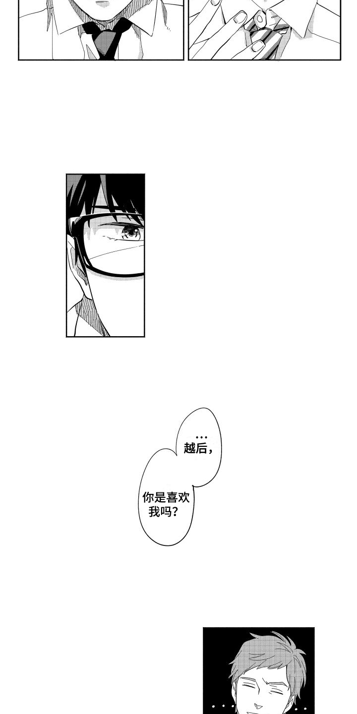 《黎明恋人》漫画最新章节第10章：威胁免费下拉式在线观看章节第【2】张图片